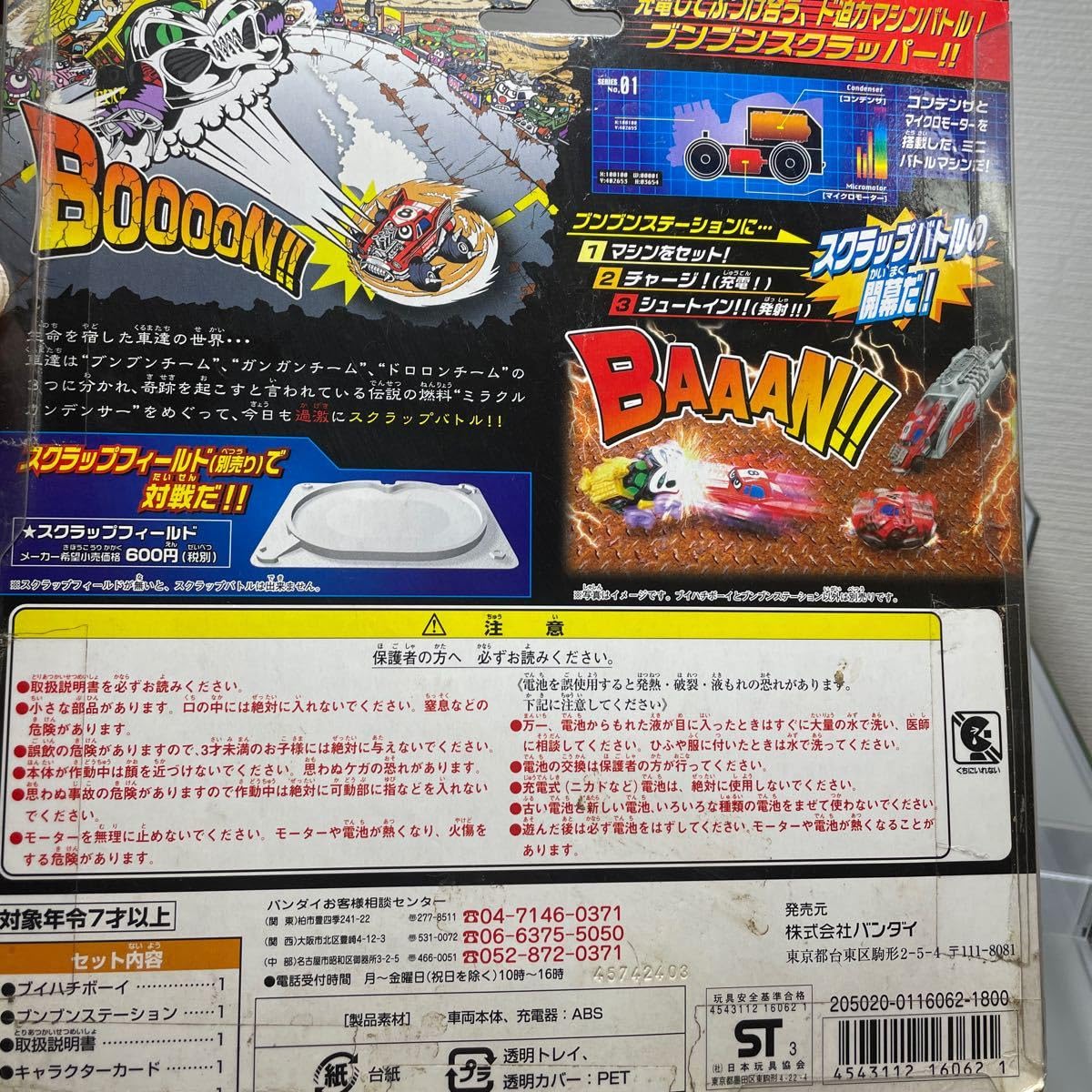 Amazon.co.jp: ブイハチボーイ ブンブンステーションセット 「ブンブン